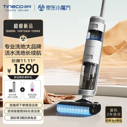 添可洗地机家用除菌无线吸洗拖地一体家用清洁机IFLOOR PRO Classic Ifloor pro classic