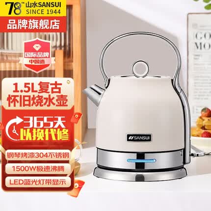 山水(SANSUI)电热水壶家用复古式怀旧式煮咖啡大功率花茶壶办公室宿舍304不锈钢内胆烧水壶新款 复古怀旧设计款
