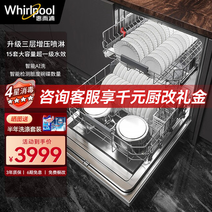 惠而浦（Whirlpool）独立式 嵌入式洗碗机家用15套 1级水效 自动开门烘干WDC3001SC 不锈钢银色 欧诺娜