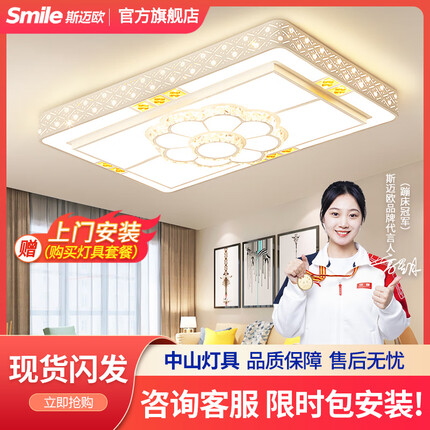 斯迈欧2023新款led客厅灯吸顶全屋组合套餐简约现代家用卧室大气吊灯具 388长112cm无极LED 智能调光