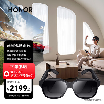 荣耀观影眼镜 智能非AR眼镜 201英寸虚拟巨幕 随身影院即插即用 手机电脑投屏 办公神器 男朋友礼物