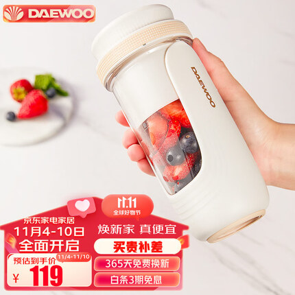 大宇(DAEWOO) 榨汁机迷你榨汁杯小型家用便携无线充电式果汁机料理机随行杯ZB11 奶糖白