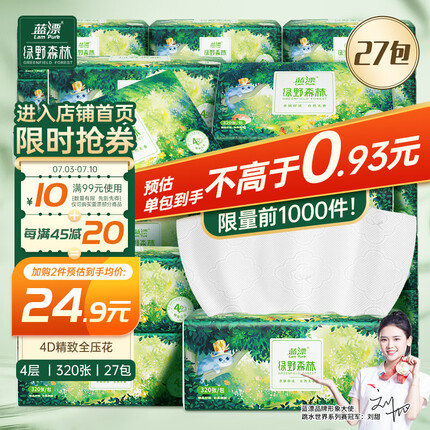 蓝漂抽纸 绿野森林系列320张（4层）*27包4D压花加厚自然无香整箱