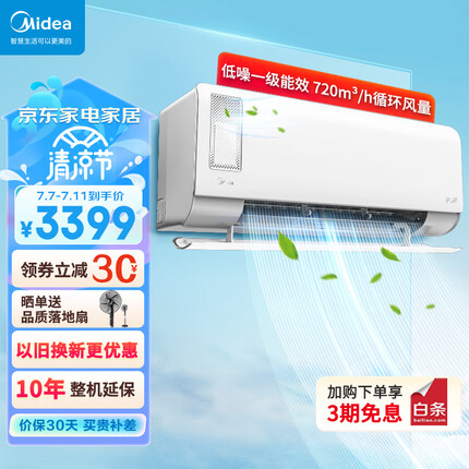 美的（Midea）新风空调挂机1.5匹 新一级能效 变频冷暖卧室家用壁挂 空调挂机 智能家电KFR-35GW/N8XF1-1
