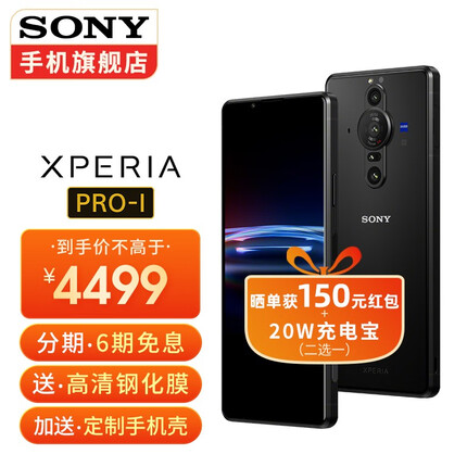 索尼（SONY）Xperia PRO-I 5G双卡双待拍照智能手机 21:9 4K OLED高刷屏 单机版【夜烟黑12+512GB】