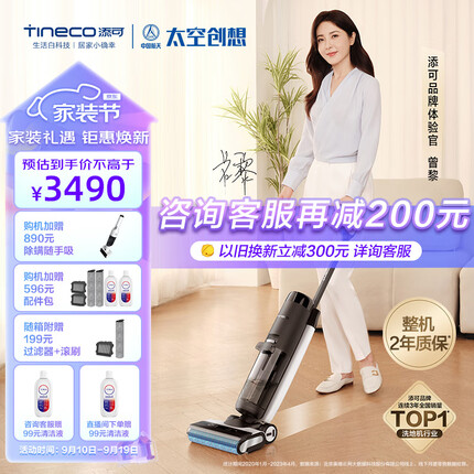 添可洗地机哪个型号好用？添可洗地机多少钱一台新款？