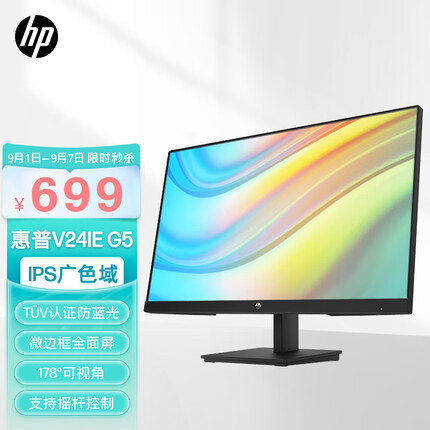 惠普电脑办公 23.8英寸 FHD 75Hz FreeSync IPS  TUV认证低蓝光爱眼电脑显示屏 V24IE G5