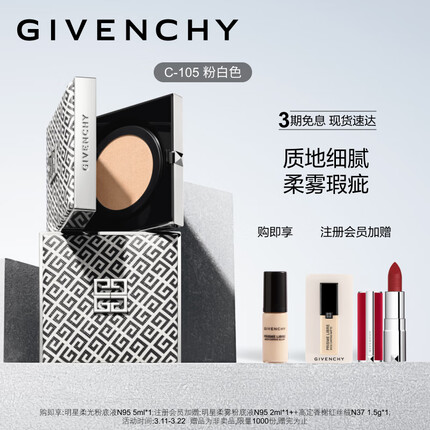 纪梵希（Givenchy）高定恒颜持妆气垫粉底液C105(心动限量)生日礼物 送女友