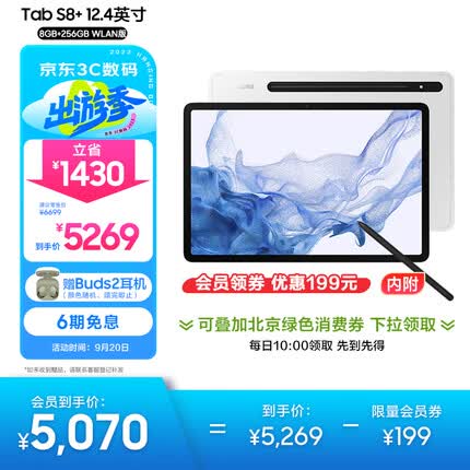 三星Tab S8+ 12.4英寸8G+256GB 新骁龙 8 120Hz OLED屏SPen学生网课办公WIFI版平板电脑2022款 冷霜银