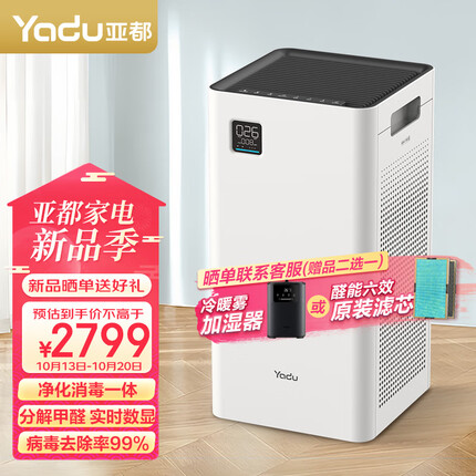 亚都（YADU）空气净化器 卫健委备案 冠状病消毒机 UFCO分解技术除甲醛除烟味异味 KJ550F-T550(Hi)甲醛数显