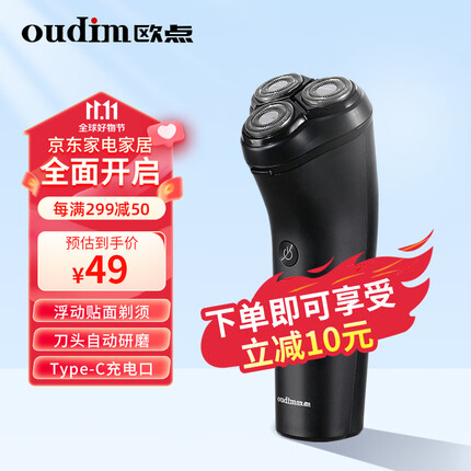 欧点(oudim)电动剃须刀 刀头浮动充电式刮胡刀 学生便携式胡须刀 快充胡子刀商务须刨刀 【快充|TYPE-C充电】BOX821