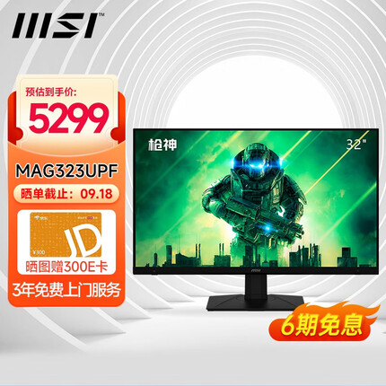 微星枪神32英寸IPS电脑显示器 HDR600 1ms响应 MAG323UPF丨4K丨160Hz