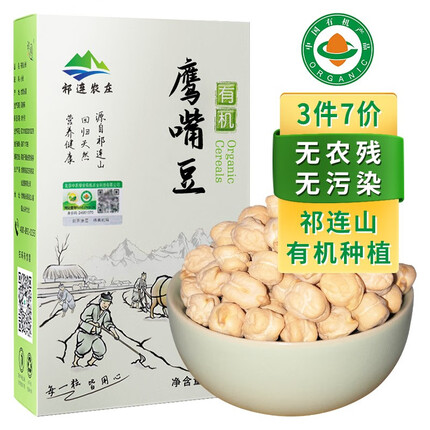 祁连裕农有机鹰嘴豆生豆 打豆浆 发豆芽 特级新货非熟非新疆粗粮 五谷杂粮 鹰嘴豆真空盒装450克