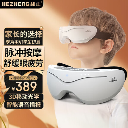 和正 眼部按摩仪 脉冲波护眼仪 儿童学生青少年眼睛保护视力训练 多档脉冲按摩 眼部按摩器健康礼物 脉冲波护眼仪 儿童款