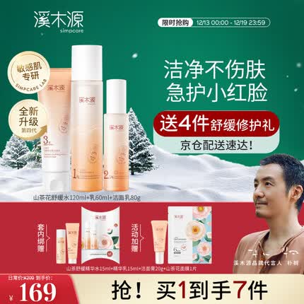 溪木源山茶花舒缓洁水乳套装礼盒 敏感肌补水保湿舒缓修护肤品