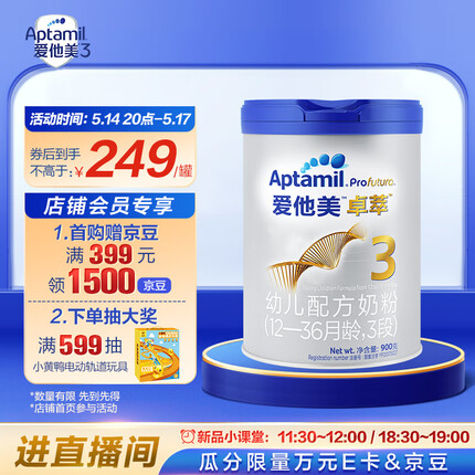 爱他美卓萃幼儿配方奶粉（12—36月龄，3段） 900g