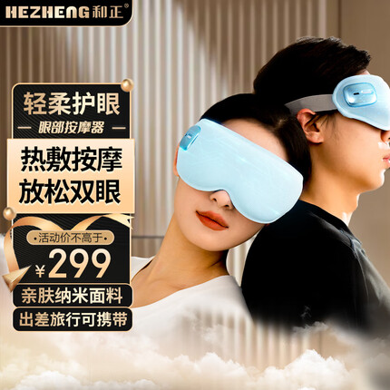 和正眼部按摩器护眼仪 热敷睡眠眼保仪 震动按摩仪穴位按摩眼罩成人眼睛实用 生日礼物送爱人贴心礼品 眼部按摩器 HZ-QNA-8