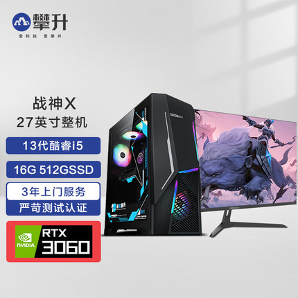 攀升战神X 酷睿i5设计师电竞游戏台式电脑主机 13代i5-13400F RTX3060显卡 16G 512GSSD 27英寸整机