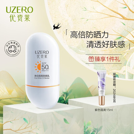 优资莱美白倍护保湿防晒乳液清爽不油腻紫外线日常呵护隔离霜 净白隔离防晒乳SPF50+/PA+++