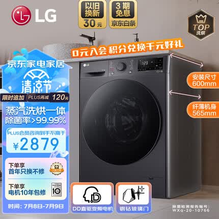 LG 星云黑 超薄洗烘一体机 10KG大容量滚筒自动洗衣机家用 蒸汽除菌 AIDD直驱变频 黑FCY10R4M