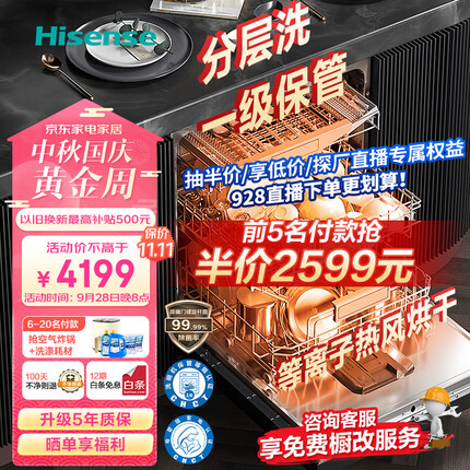 海信（Hisense）洗碗机15套大容量 一级水效分区洗 四星消毒 一级长效保管 独立式嵌入式家用 涡扇热风烘干 C507i