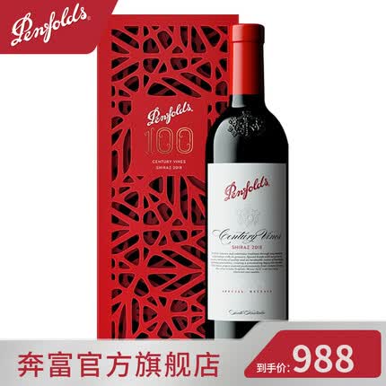 奔富百年老藤设拉子红葡萄酒750ml 澳洲原瓶进口红酒宴请送礼礼盒 单支装