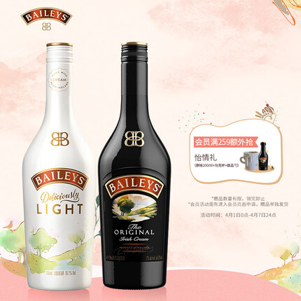 百利（Baileys）甜酒 力娇酒利口酒 奶酒 洋酒 套装 奶油原味700ml+轻怡700ml