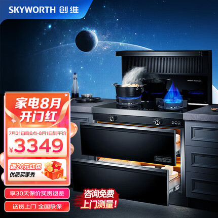 创维（Skyworth）集成灶一体灶 家用环保灶集成一体式 大吸力自动清洗 抽油烟机燃气灶烟灶消套装 JJZT-J70B