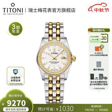 梅花729-SY-DB-695 Titoni瑞士手表女士机械夜光日历腕表 宇宙系列 钢带表盘27MM