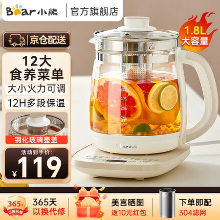 小熊(Bear)养生壶全玻璃1.8升大容量智能煮茶器花茶壶 家用办公室多功能煮茶壶烧水壶 带滤网 YSH-C18Z5