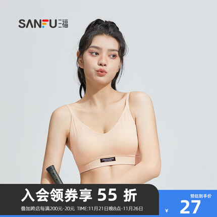 三福薄杯无钢圈文胸 轻运动风背心固定杯无缝内衣472146 肤色 75B