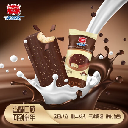 美登高芝麻脆皮雪糕 童年回忆90年代复刻版冰淇淋4.5倍浓缩生牛乳75g/支 美登高经典芝麻脆皮*30支