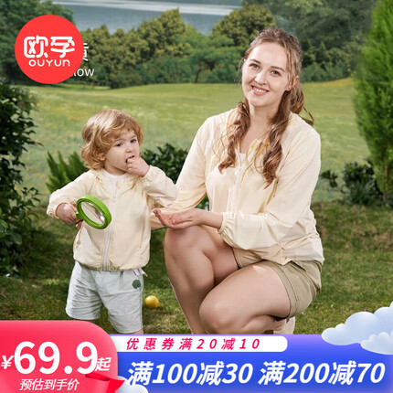 欧孕（OUYUN）宝宝防晒衣连帽UPF50+防紫外线男童女薄款防晒服透气亲子装 布莱黄 90/48