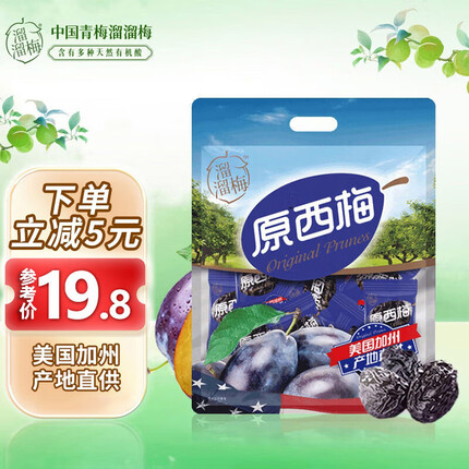 溜溜梅西梅 美国加州 产地直供 富含膳食纤维休闲健康零食梅干300g/袋