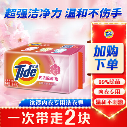 汰渍内衣专用手洗温和不伤手除菌洗衣皂116G*2块装 