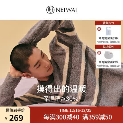 NEIWAI内外千层绒男士睡衣家居服套装半边绒可外穿秋冬保暖抗静电情侣款