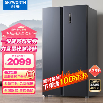 创维（Skyworth）630+升一级能效冰箱对开双门大容量双变频风冷无霜节能省电家用冰箱超薄