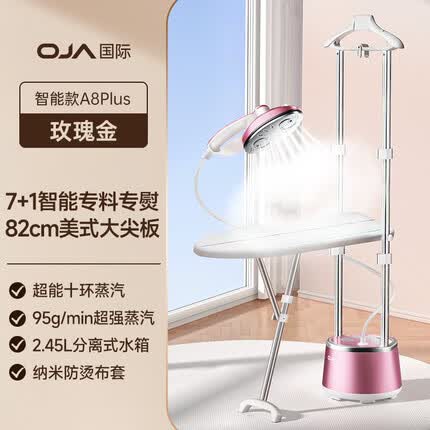 OJA【国际熨烫】挂烫机家用熨烫机挂式蒸汽熨斗手持挂烫机双杆立式大功率服装店专用烫衣服 【升级智能语音7档+脉冲1档】A8plus玫瑰金