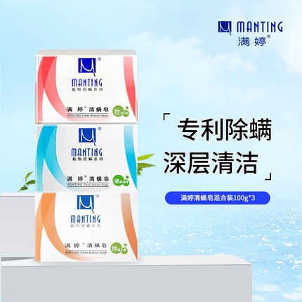 满婷香皂多少钱一块？满婷香皂和舒肤佳哪个好一点呢？