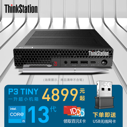 ThinkStation P3 Tiny图形工作站渲染设计迷你主机 联想 i5-13500 32G 512G 定制