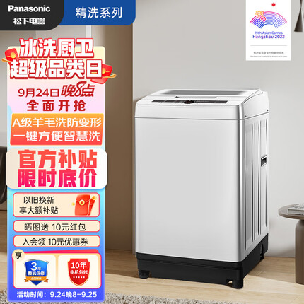 松下（Panasonic）波轮洗衣机全自动 防缠绕 桶自洁 免清洗 耐脏 洗毛衣洗毛毯 9.5公斤 3R1QW
