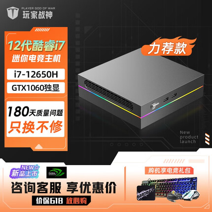 玩家战神英特尔酷睿i9-12900H/RTX3050Ti独显设计师游戏台式电脑迷你主机 12代i7-12650H+GTX1060独显 32G内存+1TB PCIe固态硬盘