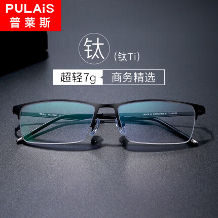 普莱斯（pulais）近视眼镜框配眼镜片男商务半框眼镜架钛材质19897黑色配0度防蓝光