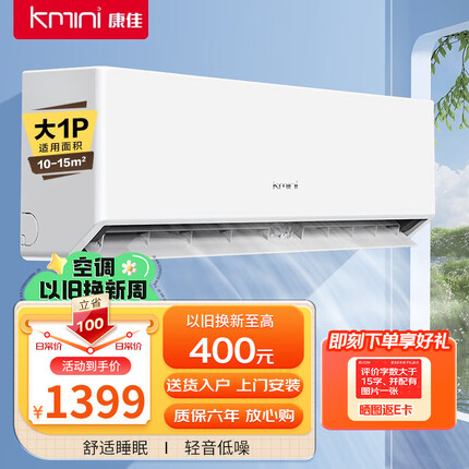 康佳（kmini）空调 家用节能 新能效 独立除湿 大风量卧室出租房宿舍壁挂式空调挂机 大1匹冷暖【适用10-15㎡】 全国联保