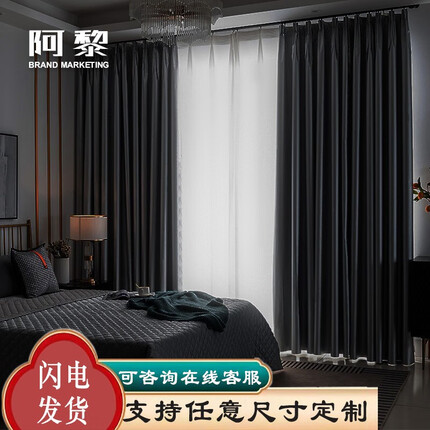 阿黎窗帘 全遮光成品遮阳帘隔热防晒窗帘 挂钩式1.5米宽*1.8米高 单片