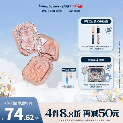 花知晓 月光人鱼宝石腮红渐变腮红胭脂提气色送女友礼物 04星月神话（蜜桃奶杏色）