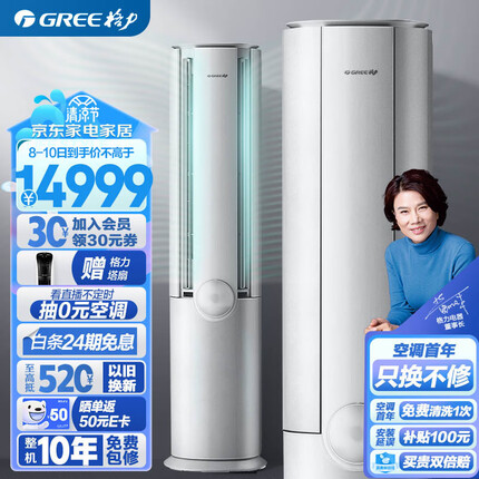 格力（GREE）新风空调 2匹 臻新风 紫外线杀菌 客厅空调立式空调柜机KFR-50LW/(50582)FNhCg-B1