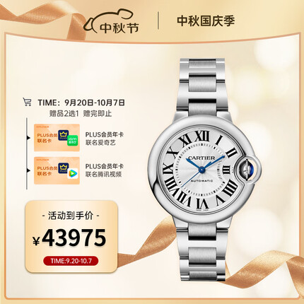 卡地亚瑞士手表 蓝气球系列机械女表WSBB0044