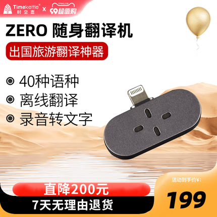 Timekettle 时空壶ZERO随身翻离线版翻译机多国语言翻译神器出国旅游商务办公随身翻离线翻译 安卓Type-C版