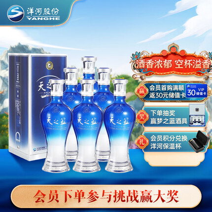 洋河 蓝色经典 天之蓝 口感绵柔浓香型白酒 42度 480ml*6瓶 整箱装